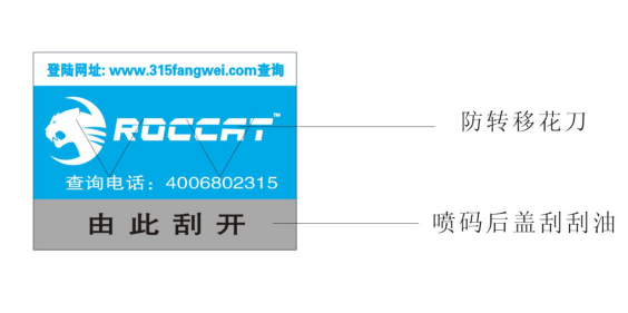 高效防伪标签制作，专业保障产品权益