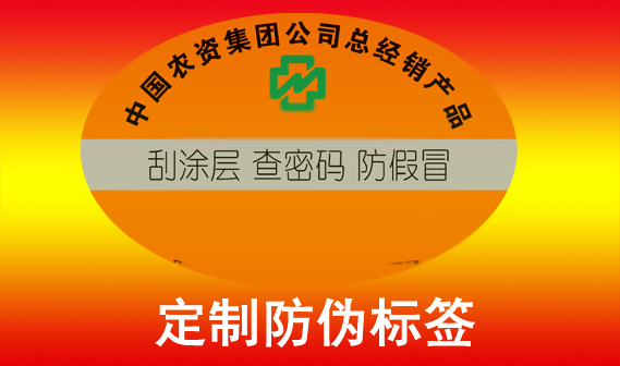 专业防伪标签制作厂家，为您提供一站式解决方案！