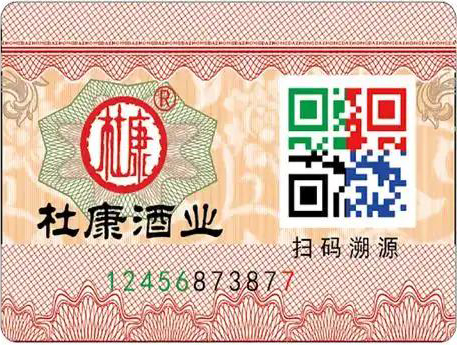 酒类行业定制防伪标签适合什么防伪技术