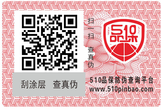 食品行业定制防伪标签适合什么防伪技术