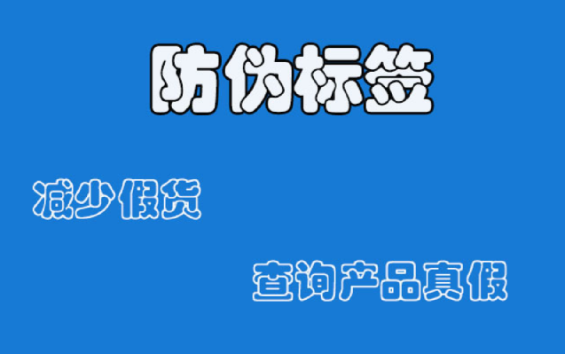 如何做防伪二维码，商品防伪怎么和二维码绑定？