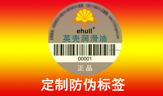 电码防伪标签技术原理与核心特点