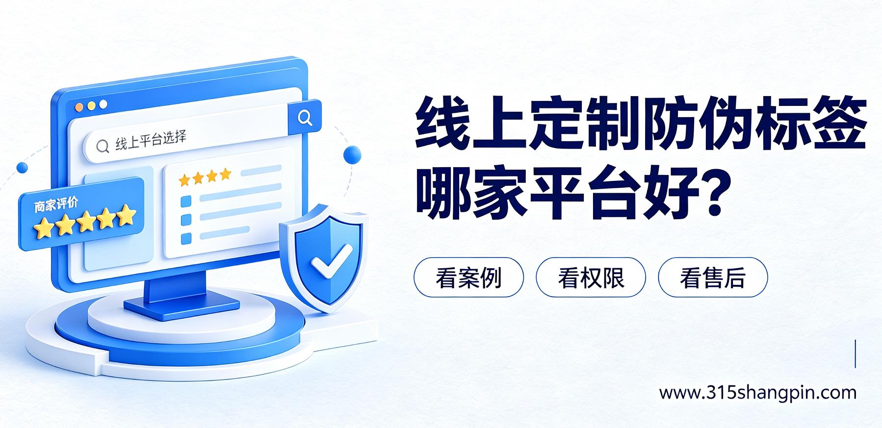 线上定制防伪标签哪家平台好？
