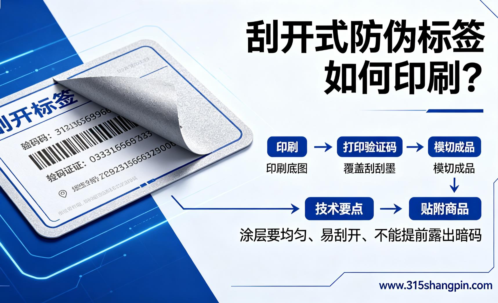 小批量货品怎么定制防伪标签？去哪里定做没有过高起订量？