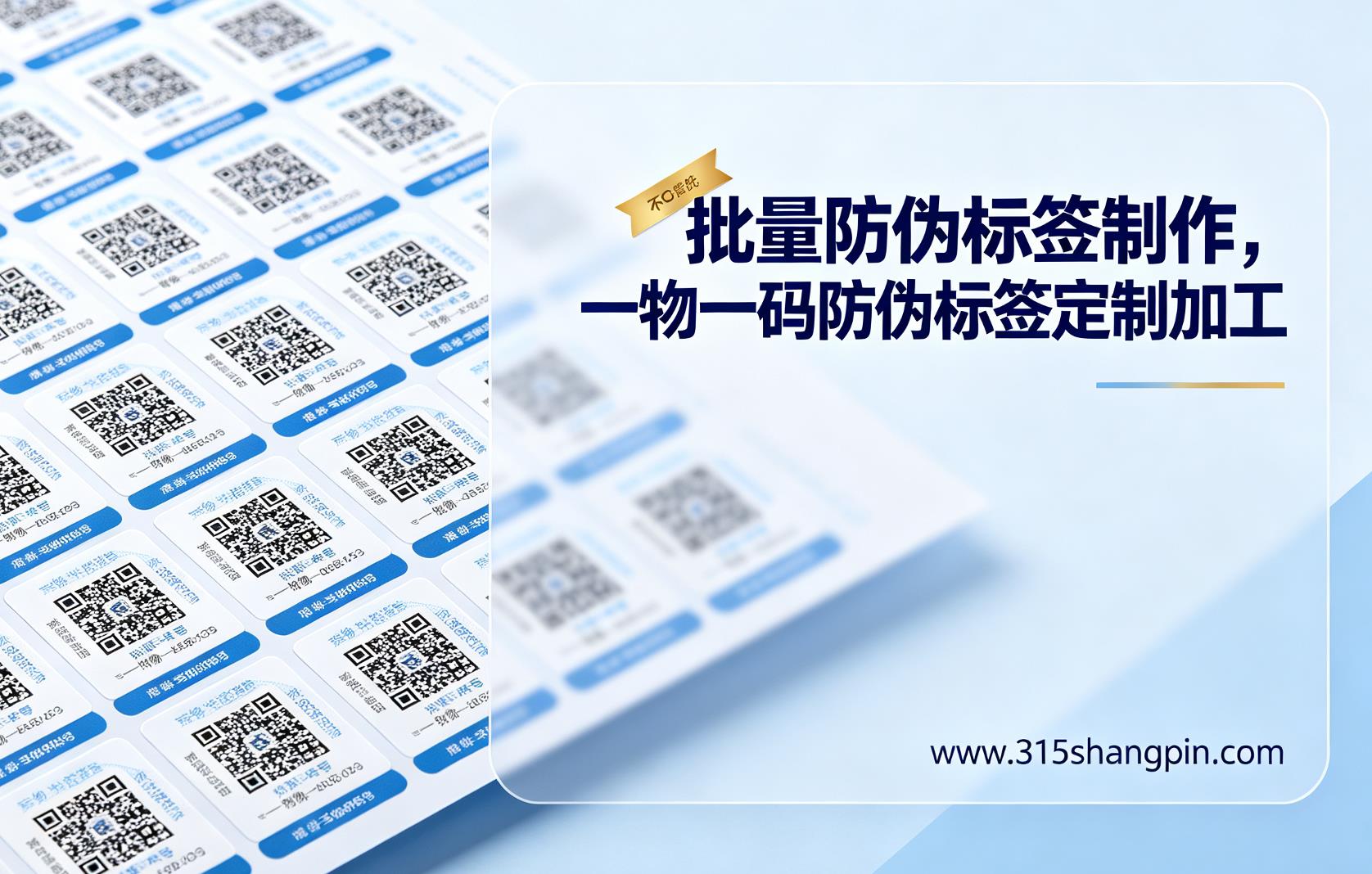 电商商品总被仿冒怎么办？适合网店的防伪标签该怎么制作？