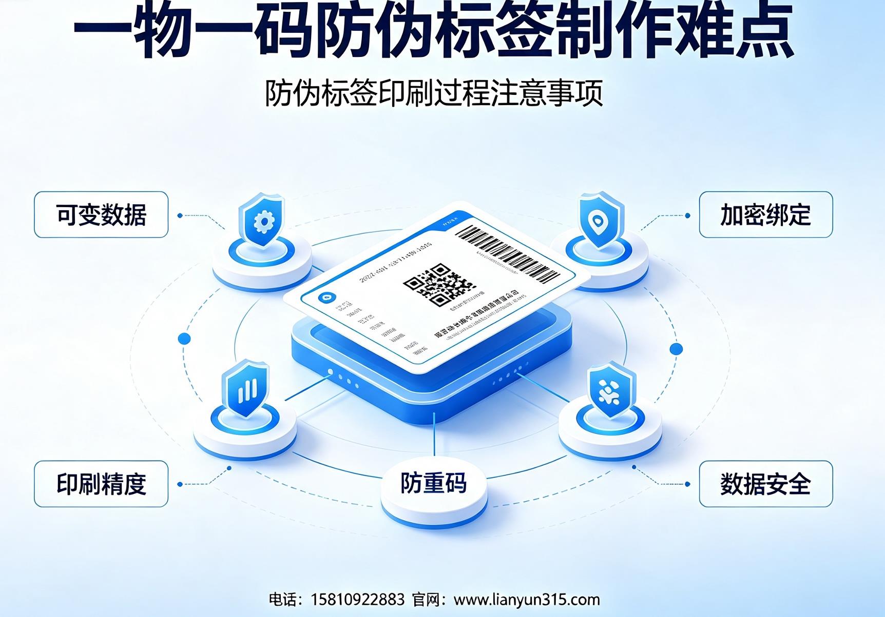 一物一码防伪标签制作难点，防伪标签印刷过程注意事项