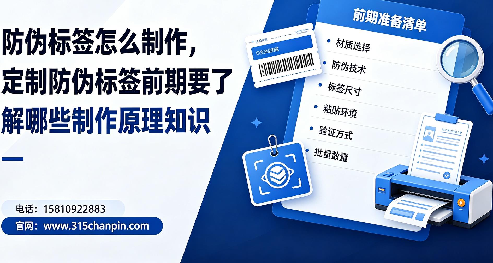 防伪标签怎么制作，定制防伪标签前期要了解哪些制作原理知识