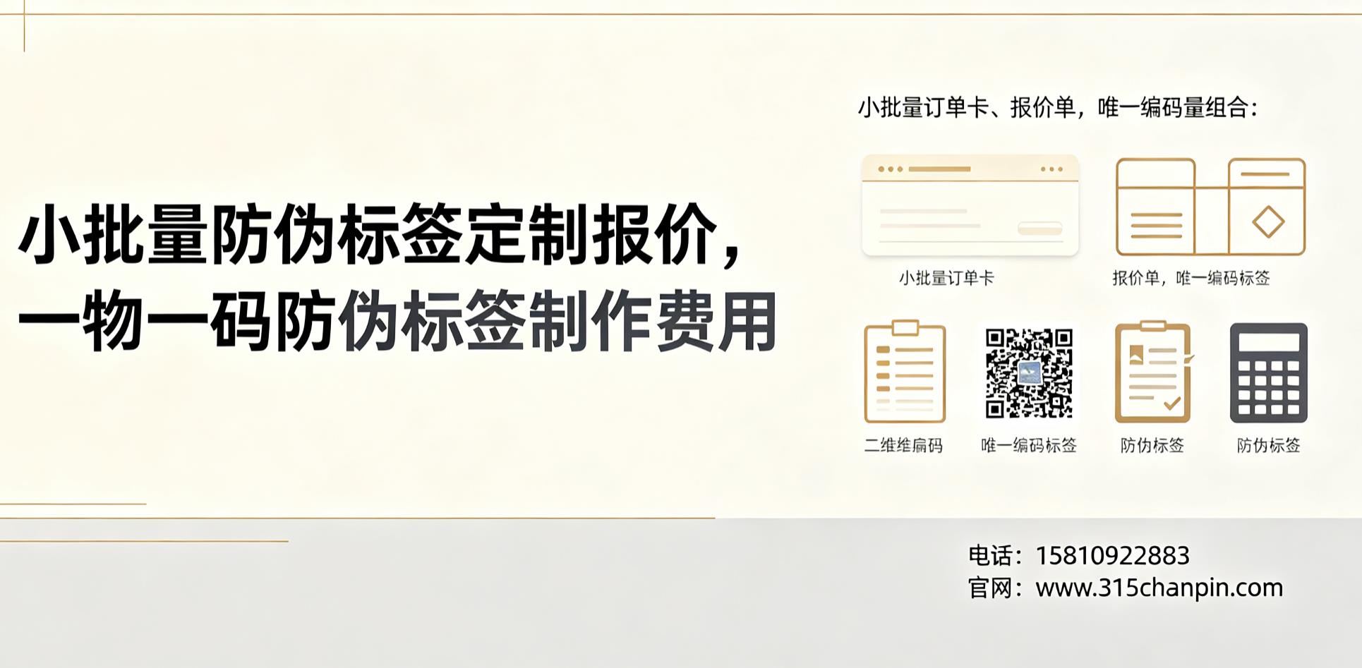 小批量防伪标签定制报价，一物一码防伪标签制作费用