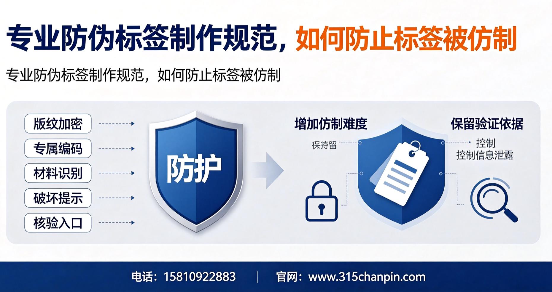 专业防伪标签制作规范，如何防止防伪标签被仿制