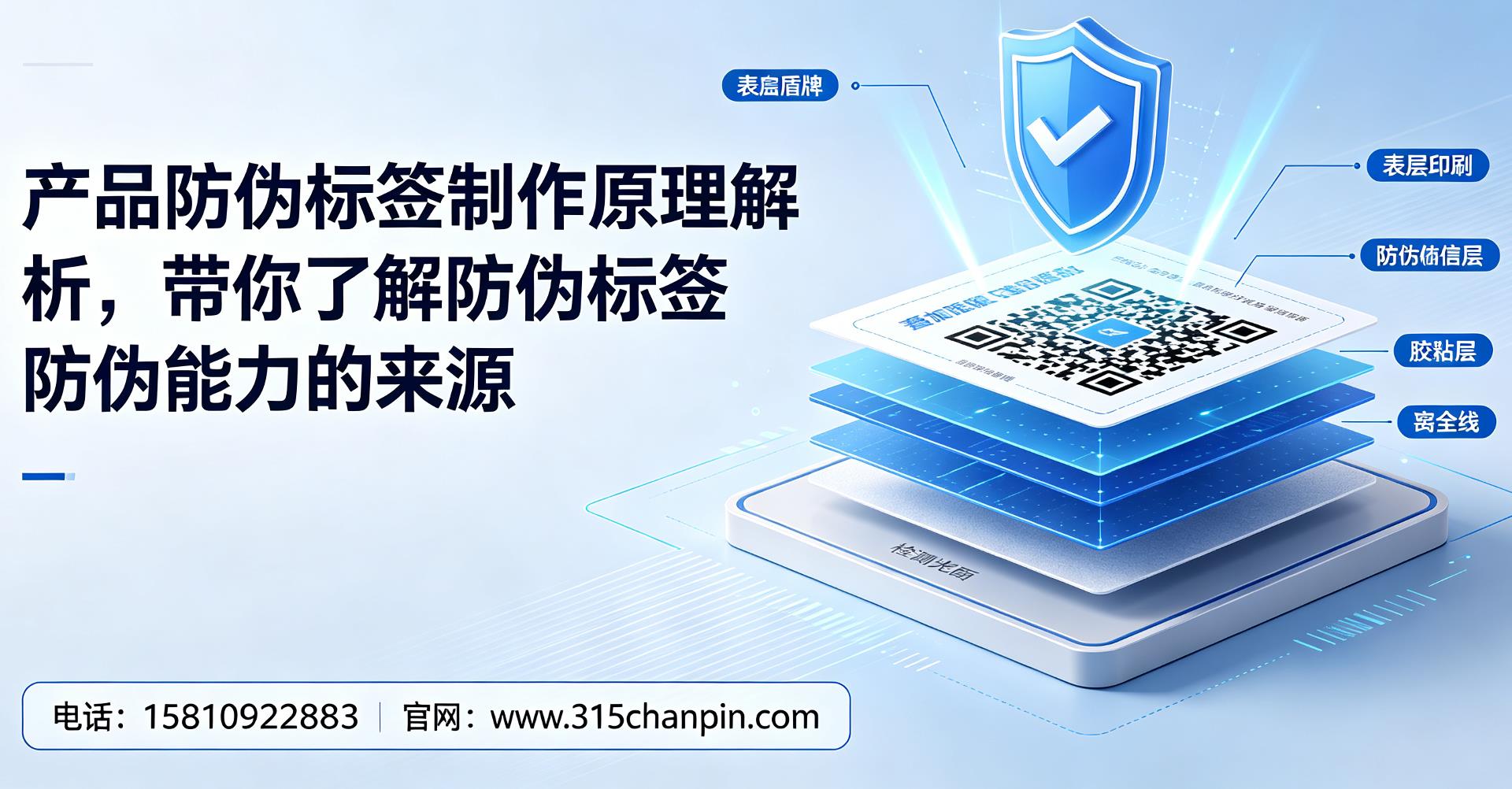 产品防伪标签制作原理解析，带你了解防伪标签防伪能力的来源
