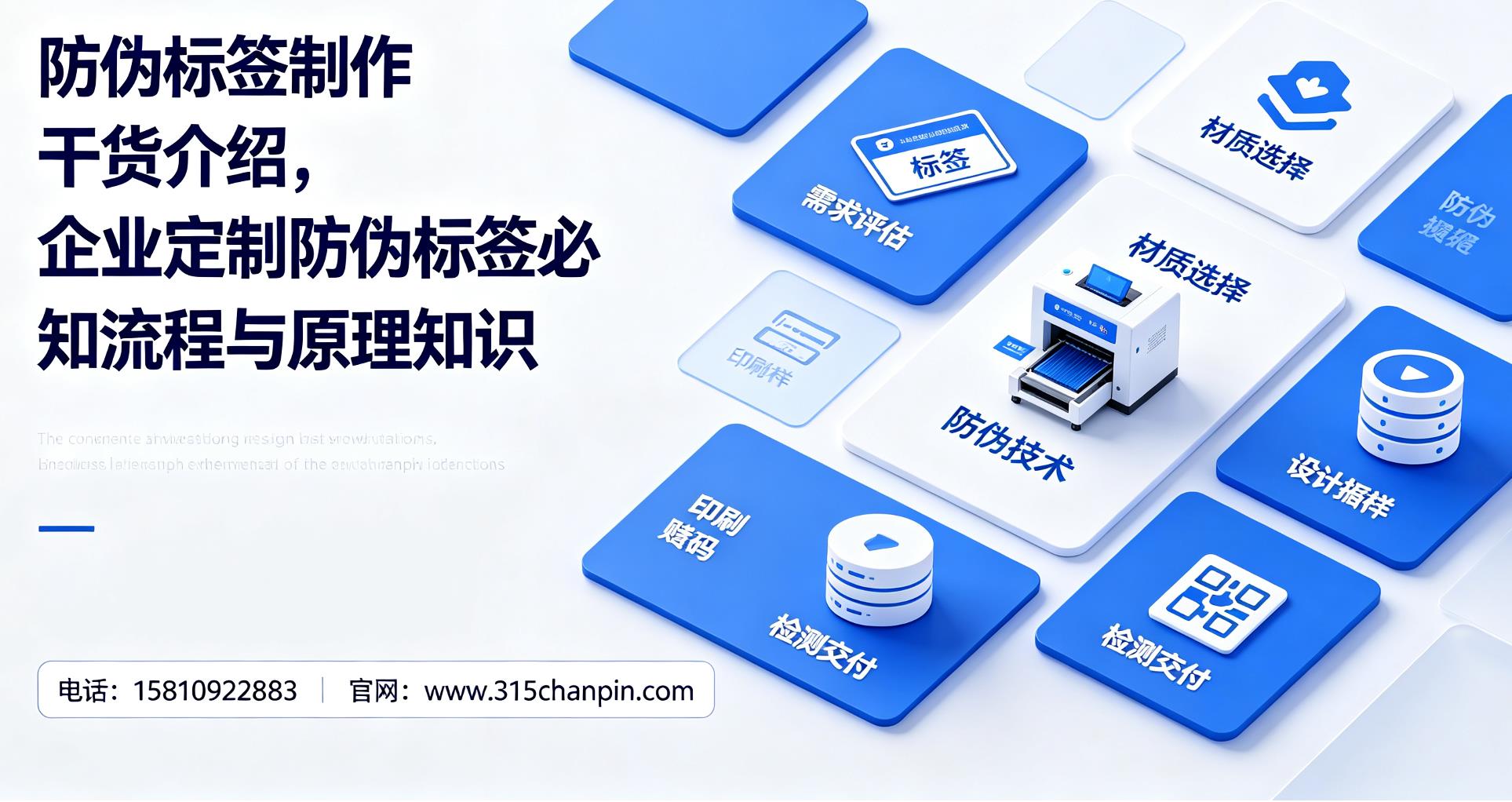 防伪标签制作干货介绍，企业定制防伪标签必知流程与原理知识