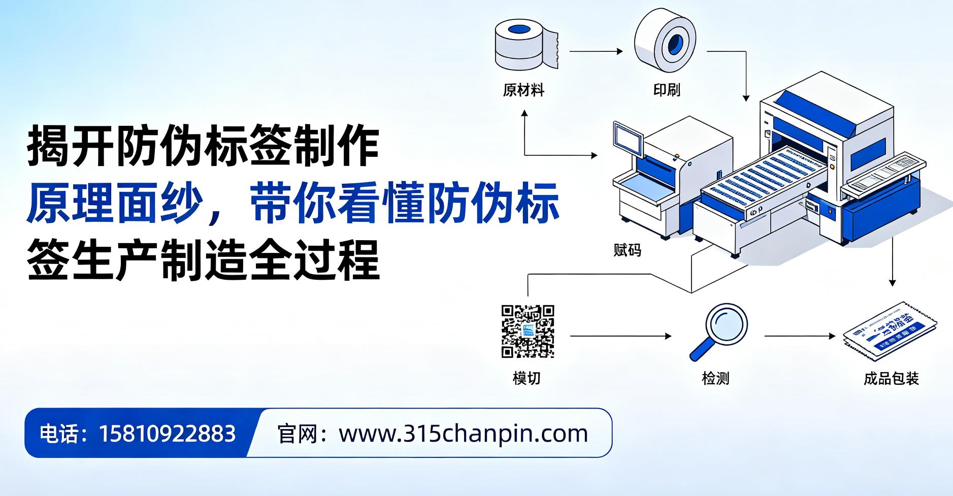 揭开防伪标签制作原理面纱，带你看懂防伪标签生产制造全过程
