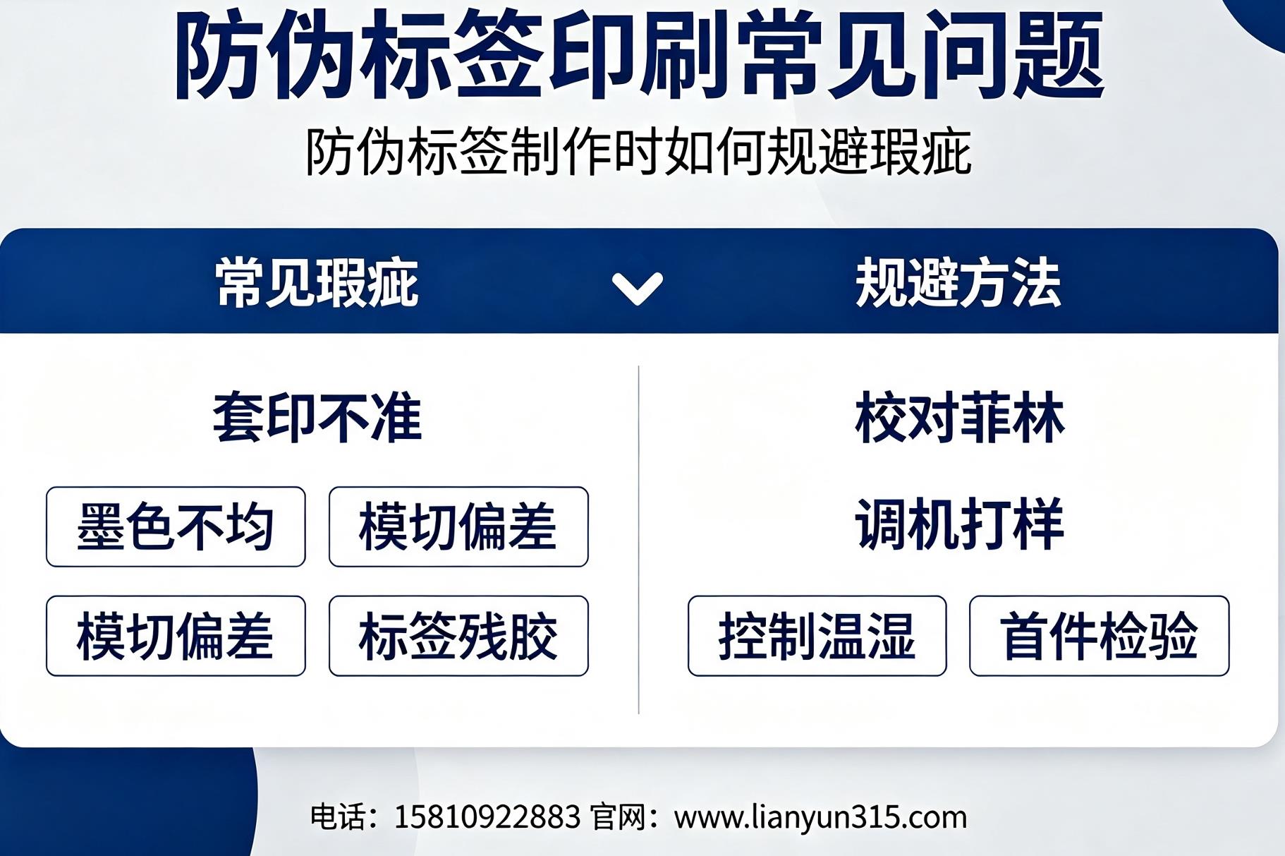 防伪标签印刷常见问题，防伪标签制作时如何规避瑕疵