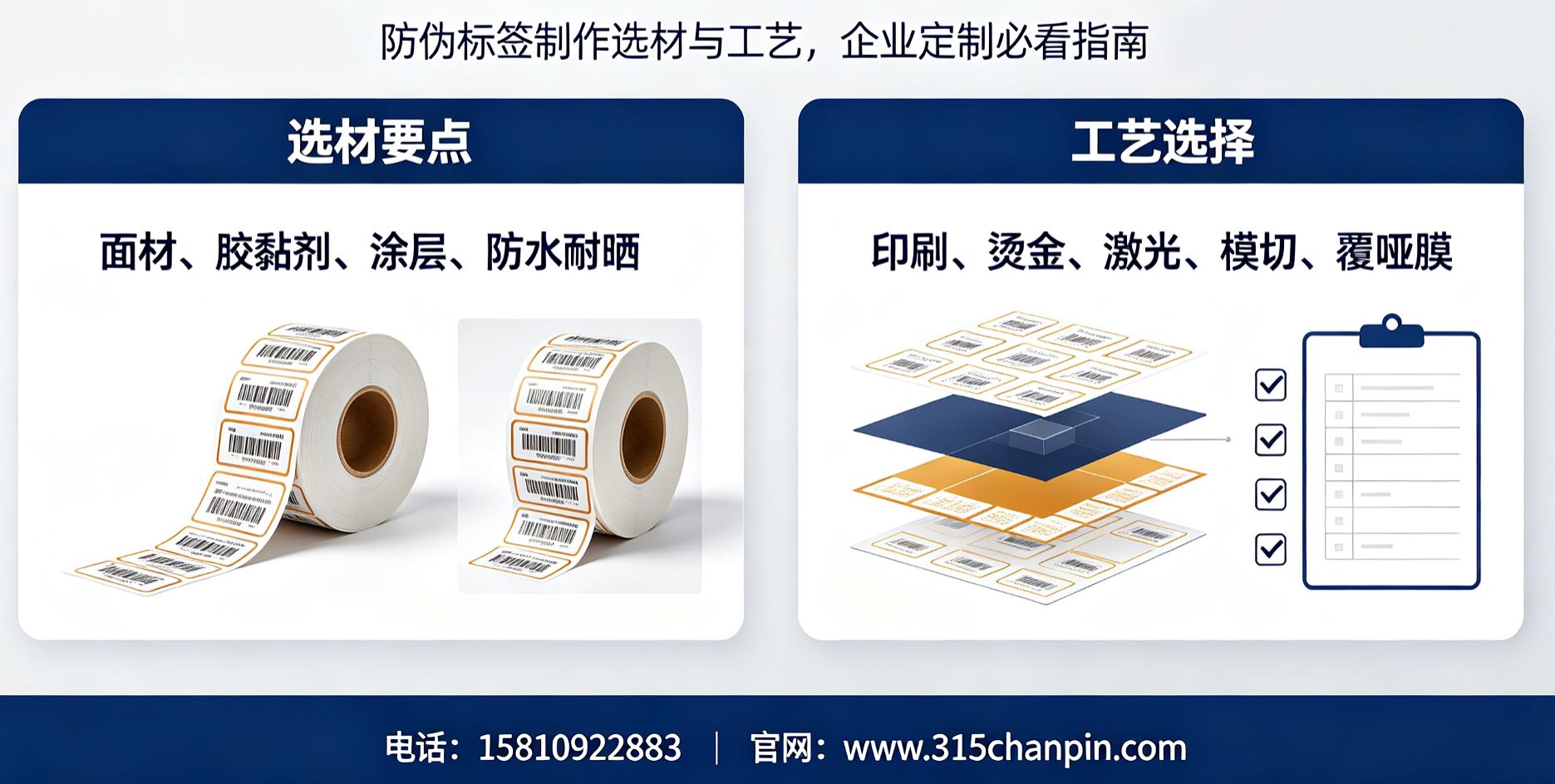 防伪标签制作选材与工艺，企业防伪标签定制必看指南