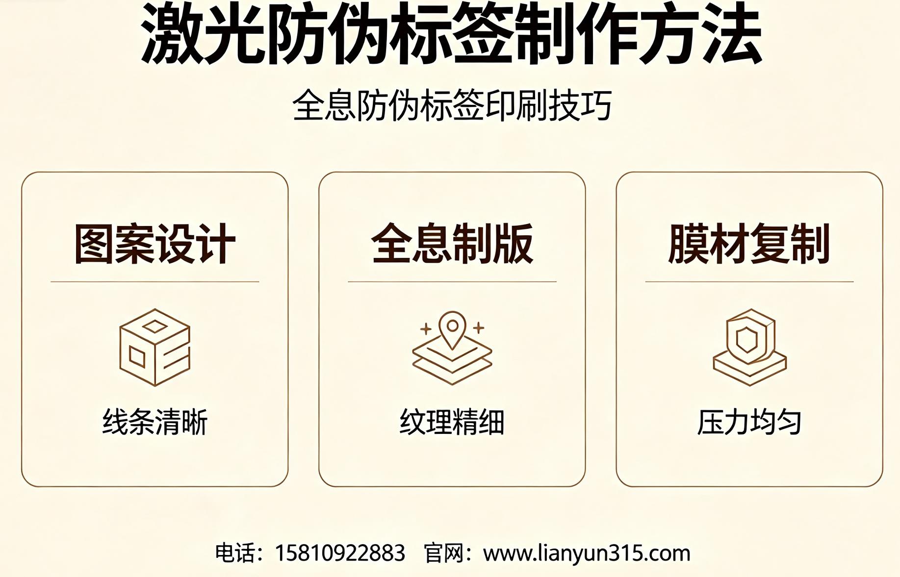激光防伪标签制作方法，全息防伪标签印刷技巧