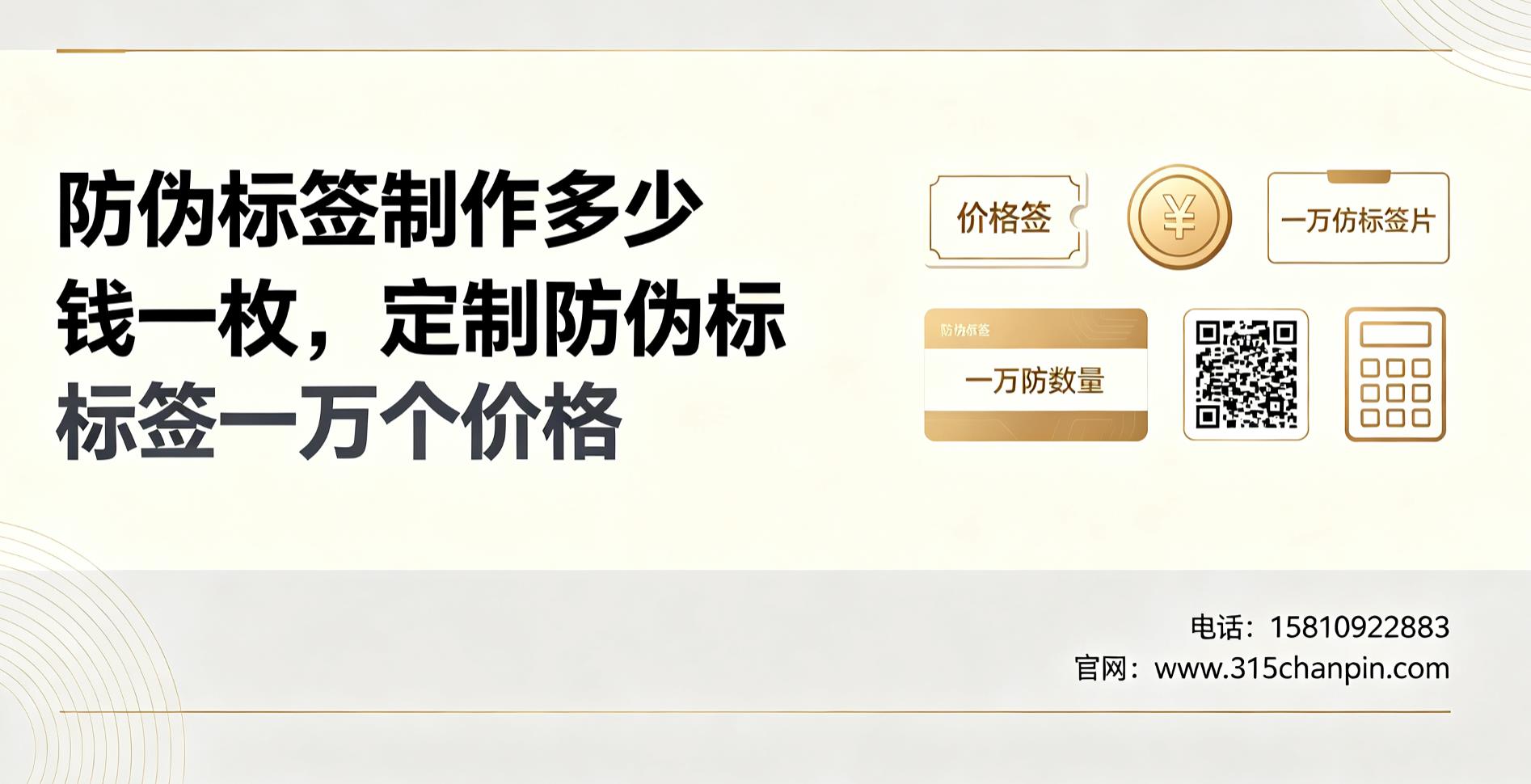 防伪标签制作多少钱一枚，定制防伪标签一万个价格多少？