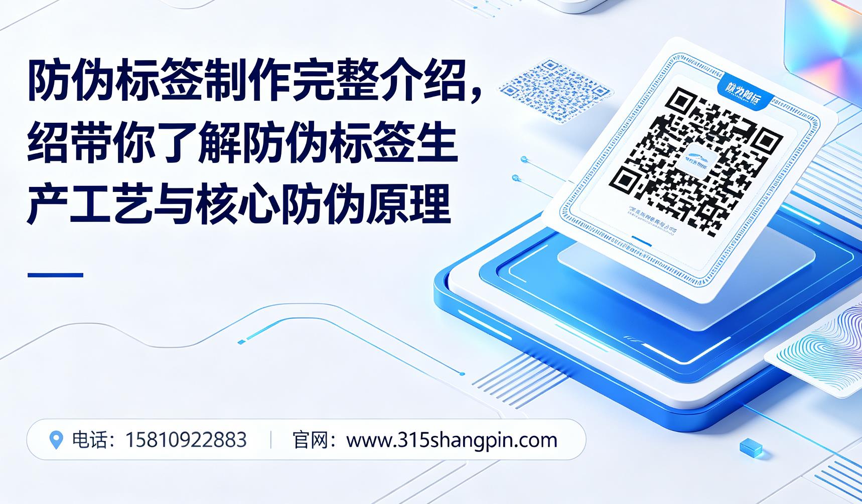 全面介绍防伪标签制作原理，不同材质防伪标签技术特点分析
