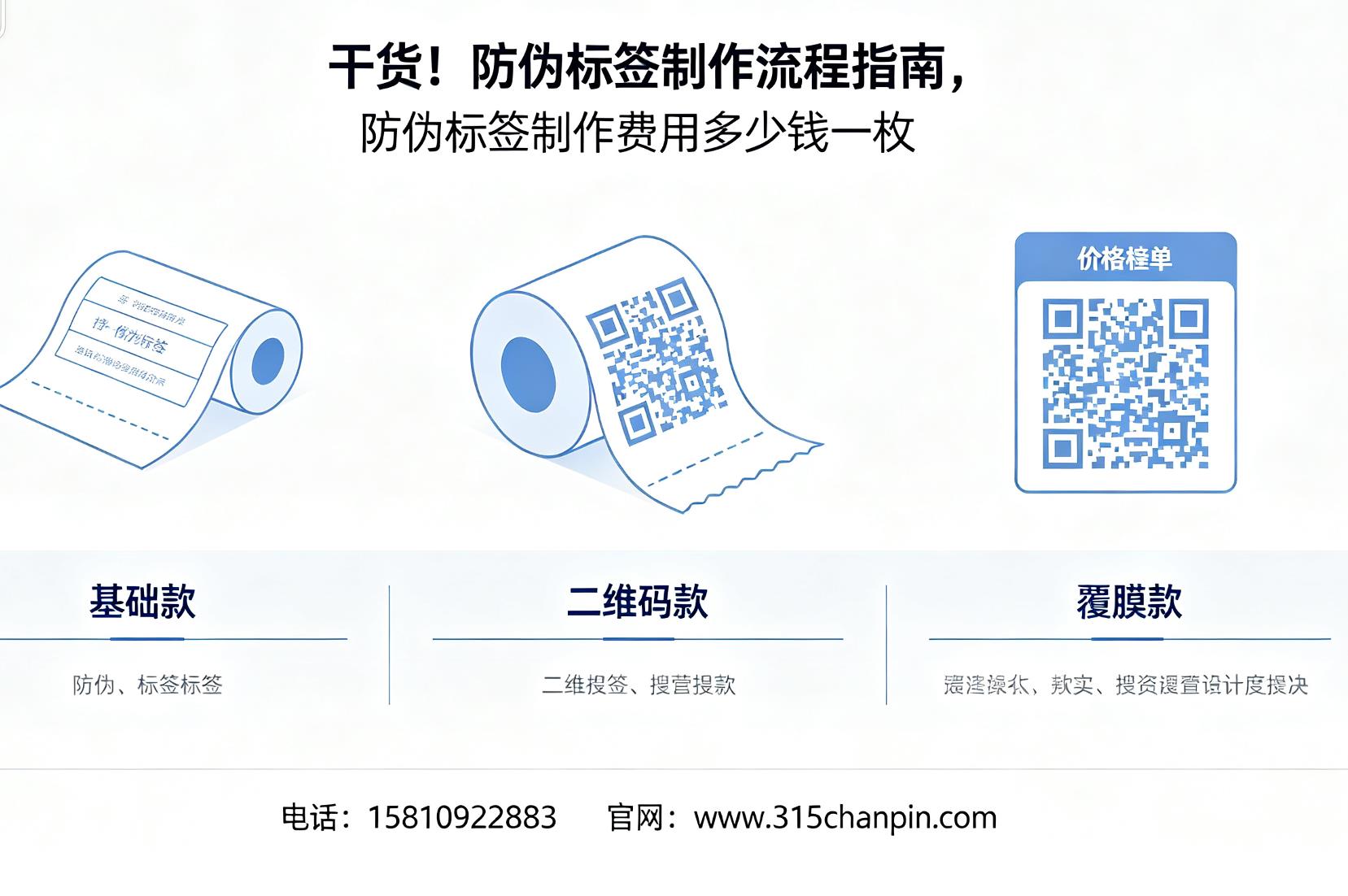 干货！防伪标签制作流程指南，防伪标签制作费用多少钱一枚