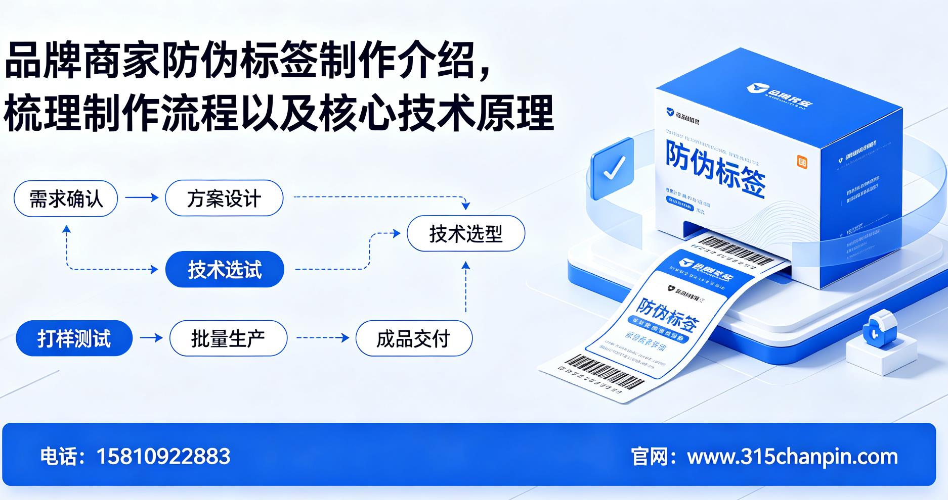 品牌商家防伪标签制作介绍，梳理制作流程以及核心技术原理