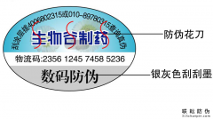 做防伪标签需要注意哪些相关问题？