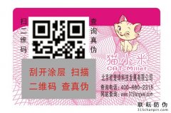 化妆品二维码防伪标签有什么价值怎么定制？
