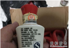 三防白酒防伪标签包装技术解决方案