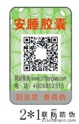 防伪商标定制对产品有哪些好处呢？