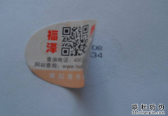 白酒一物一码二维码防伪标签技术方案