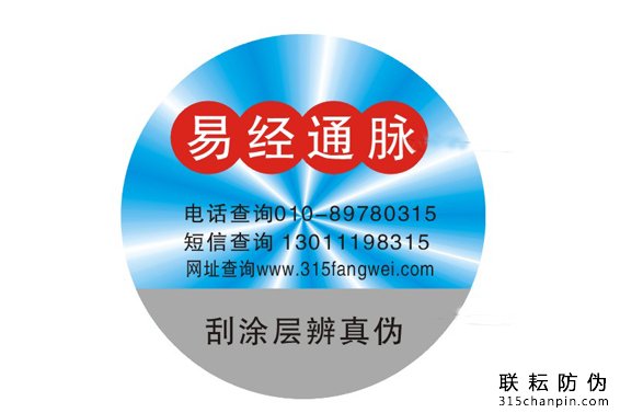 日用品使用防伪标签印刷-北京防伪标签厂家