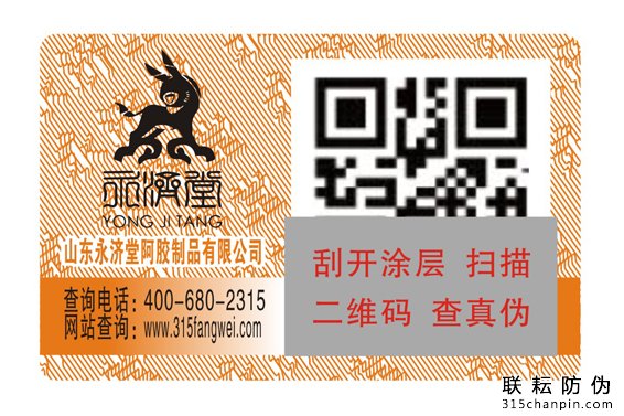 防伪标签的功能是什么?-北京防伪标签厂家