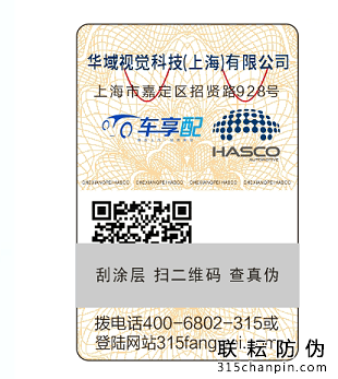 防伪标签的运用消费者自己查真伪-北京联耘多彩防伪公司