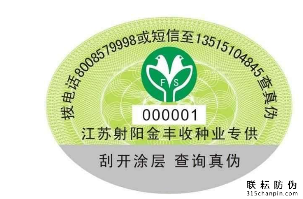 产品上防伪标签的优势有哪些？-北京联耘防伪公司