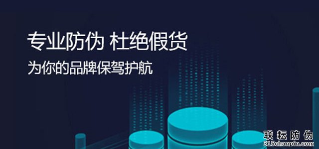 北京防伪标签对品牌产品防伪-联耘多彩防伪公司