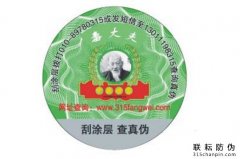 调味品防伪标签减少市面上的假货-北京防伪标签