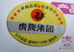 品牌化妆品使用防伪标签的好处-北京防伪标签印刷厂家
