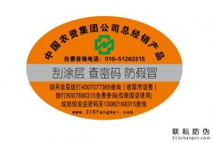 企业为什么要给商品定制防伪标签？-北京防伪公司