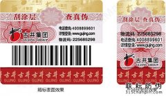 为快消品做防伪标签抵制假冒现象-北京防伪公司