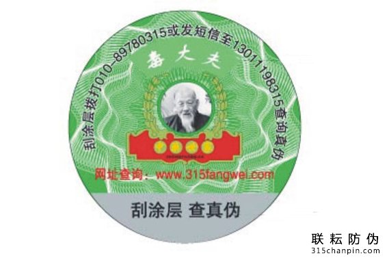 服装也是可以进行防伪的定制防伪标签-北京防伪公司