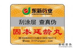 定制防伪标签对产品有哪些好处-北京防伪标签印刷厂家