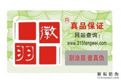 产品做防伪标识，找北京联耘防伪公司