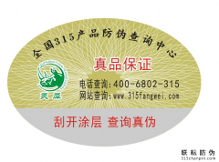 茶叶防伪标签保护品牌闈㈠瓟鍐，茶叶防伪标签印刷厂家