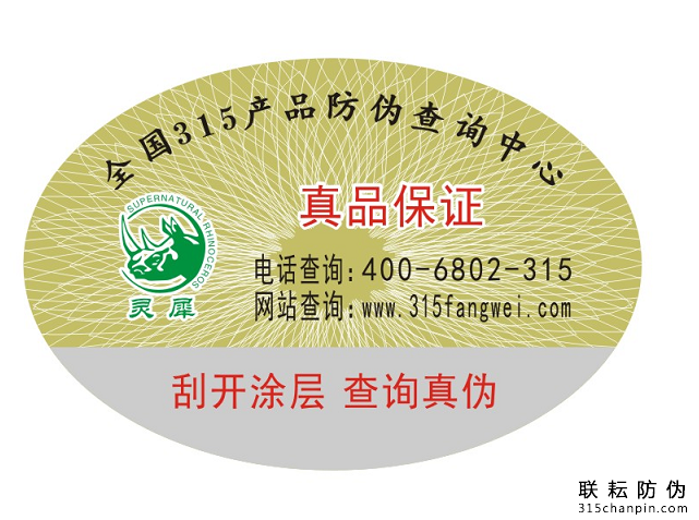 茶叶防伪标签印刷厂家